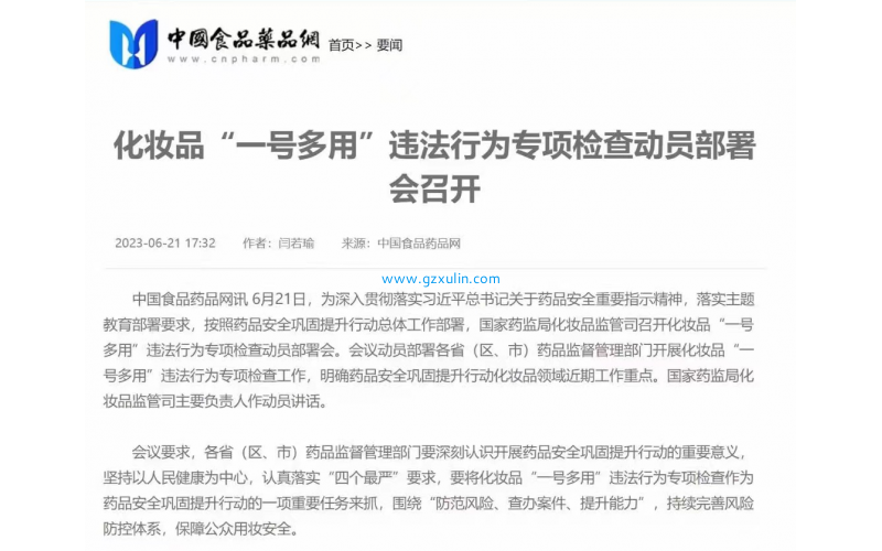 嚴(yán)查“一號多用”化妝品 “一號多用”違法行為專項(xiàng)檢查工作